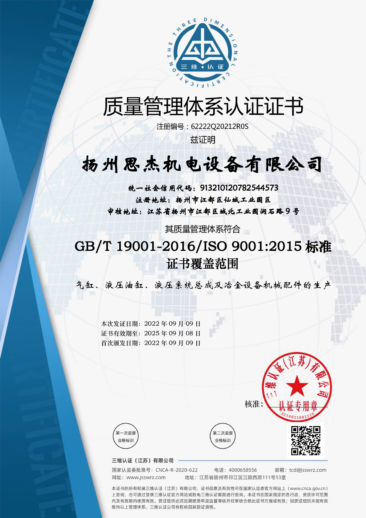 ISO9001:2015